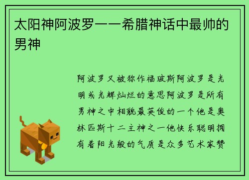 太阳神阿波罗一一希腊神话中最帅的男神