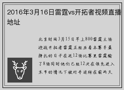 2016年3月16日雷霆vs开拓者视频直播地址
