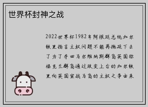 世界杯封神之战