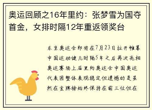 奥运回顾之16年里约：张梦雪为国夺首金，女排时隔12年重返领奖台